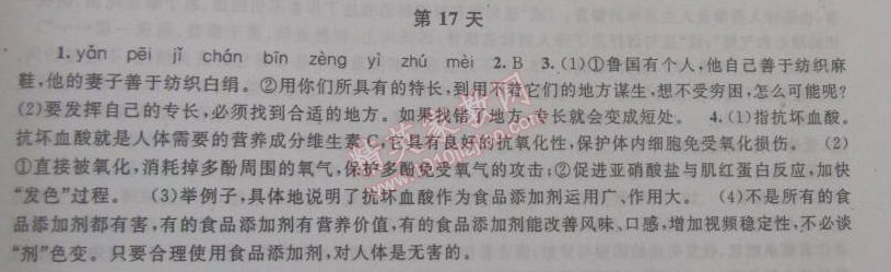 2015年優(yōu)化學(xué)習(xí)寒假20天八年級語文江蘇版 17