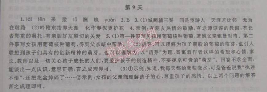 2015年優(yōu)化學(xué)習(xí)寒假20天八年級(jí)語文江蘇版 9