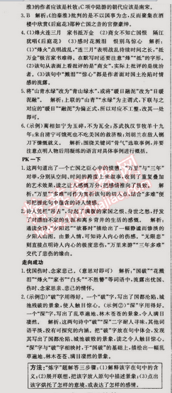 2014年走向中考考場八年級語文上冊江蘇版 9