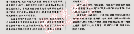 2014年走向中考考場(chǎng)八年級(jí)語文上冊(cè)江蘇版 第四單元過關(guān)檢測(cè)題