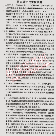 2014年走向中考考場(chǎng)八年級(jí)語文上冊(cè)江蘇版 第四單元過關(guān)檢測(cè)題