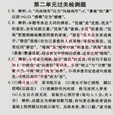 2014年走向中考考場(chǎng)八年級(jí)語文上冊(cè)江蘇版 第二單元過關(guān)檢測(cè)題