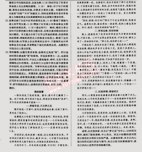 2014年走向中考考場(chǎng)八年級(jí)語(yǔ)文上冊(cè)江蘇版 第一單元過關(guān)檢測(cè)題