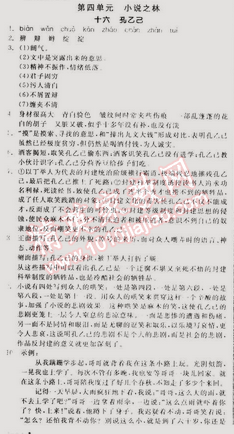 2015年全品學(xué)練考八年級語文下冊蘇教版 第四單元16