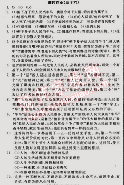 2015年全品學(xué)練考八年級語文下冊蘇教版 課時(shí)作業(yè)36