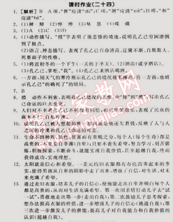 2015年全品學(xué)練考八年級語文下冊蘇教版 課時作業(yè)24