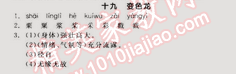 2015年全品學(xué)練考八年級(jí)語(yǔ)文下冊(cè)蘇教版 19