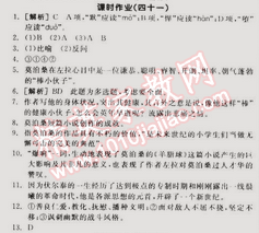 2015年全品學(xué)練考八年級語文下冊蘇教版 課時(shí)作業(yè)41