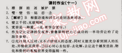 2015年全品學(xué)練考八年級語文下冊蘇教版 課時作業(yè)11