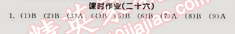 2015年全品學(xué)練考八年級(jí)語文下冊(cè)蘇教版 課時(shí)作業(yè)26