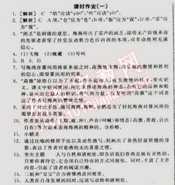 2015年全品學(xué)練考八年級(jí)語(yǔ)文下冊(cè)蘇教版 課時(shí)作業(yè)1