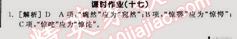 2015年全品學(xué)練考八年級語文下冊蘇教版 課時作業(yè)17