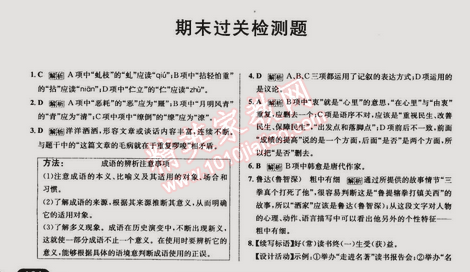 2015年走向中考考场八年级语文下册江苏版 期末过关检测题