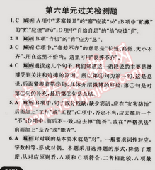 2015年走向中考考场八年级语文下册江苏版 第六单元过关检测题