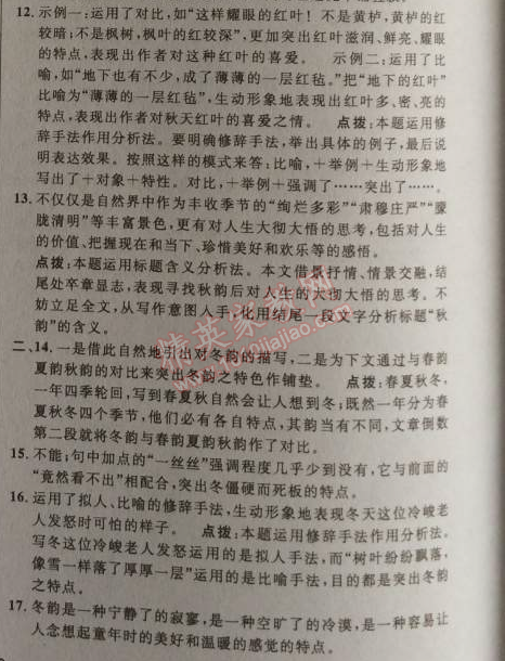 2014年綜合應用創(chuàng)新題典中點九年級語文上冊蘇教版 22