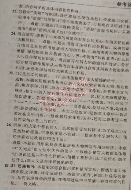 2014年綜合應(yīng)用創(chuàng)新題典中點(diǎn)九年級(jí)語(yǔ)文上冊(cè)蘇教版 6