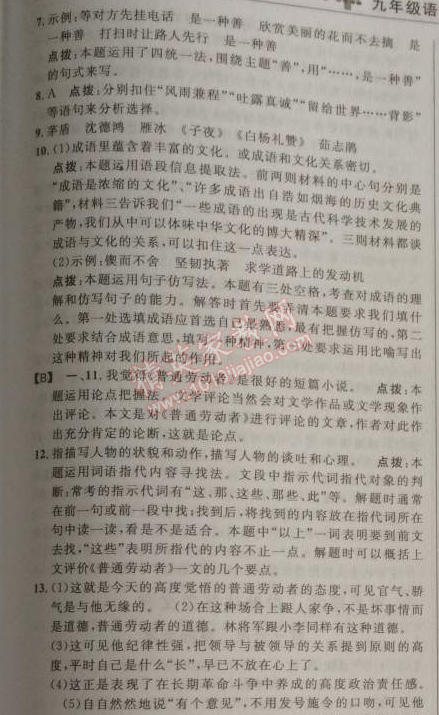 2014年綜合應用創(chuàng)新題典中點九年級語文上冊蘇教版 14