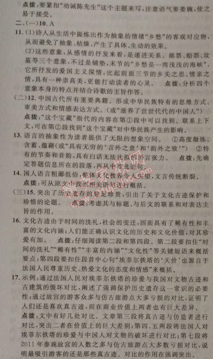 2014年綜合應用創(chuàng)新題典中點九年級語文上冊蘇教版 四單元檢測卷