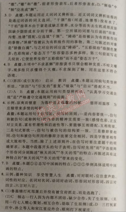 2014年綜合應(yīng)用創(chuàng)新題典中點九年級語文上冊蘇教版 2