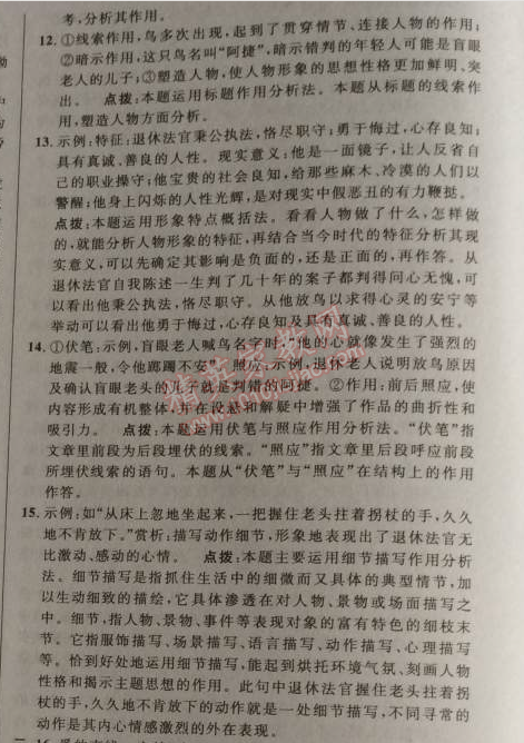 2014年綜合應(yīng)用創(chuàng)新題典中點九年級語文上冊蘇教版 8