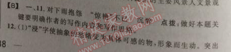 2014年綜合應用創(chuàng)新題典中點九年級語文上冊蘇教版 1