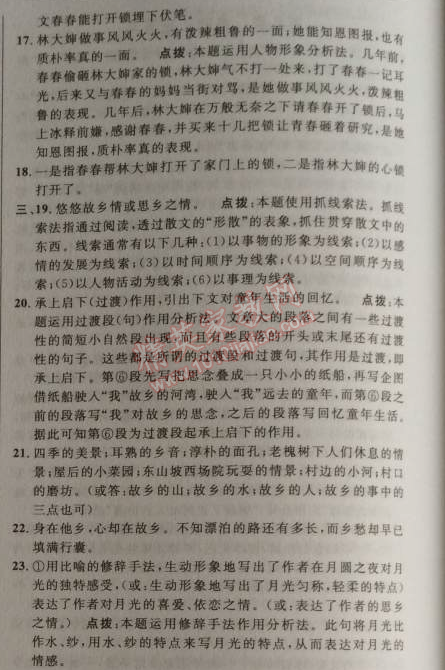 2014年綜合應(yīng)用創(chuàng)新題典中點(diǎn)九年級(jí)語(yǔ)文上冊(cè)蘇教版 5