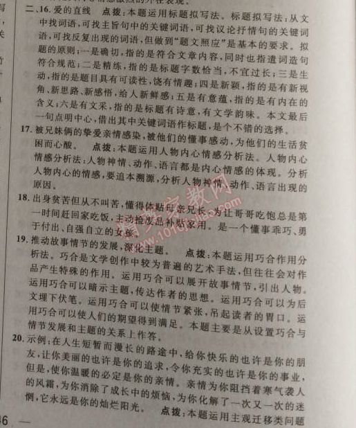 2014年綜合應(yīng)用創(chuàng)新題典中點九年級語文上冊蘇教版 8