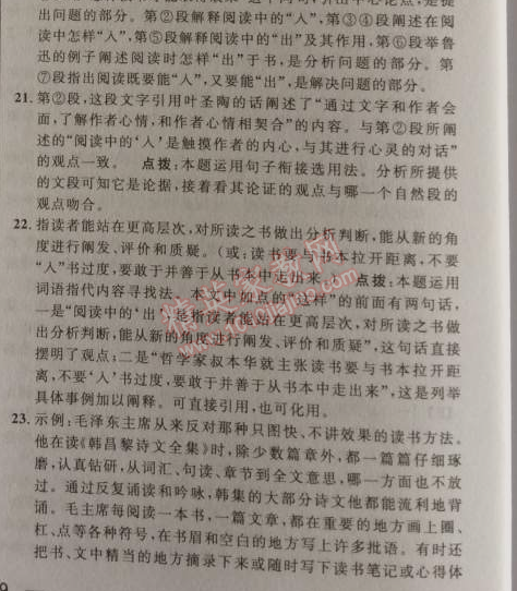 2014年綜合應用創(chuàng)新題典中點九年級語文上冊蘇教版 11