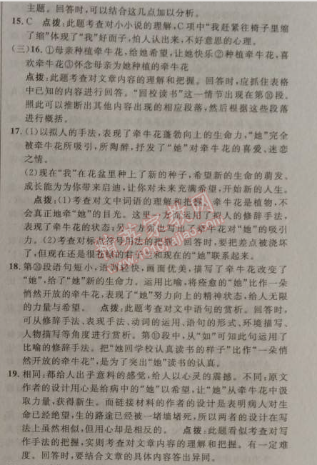 2014年綜合應用創(chuàng)新題典中點九年級語文上冊蘇教版 二單元檢測卷