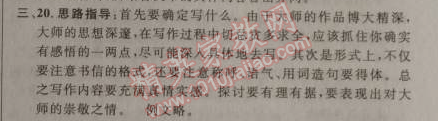 2014年綜合應用創(chuàng)新題典中點九年級語文上冊蘇教版 二單元檢測卷