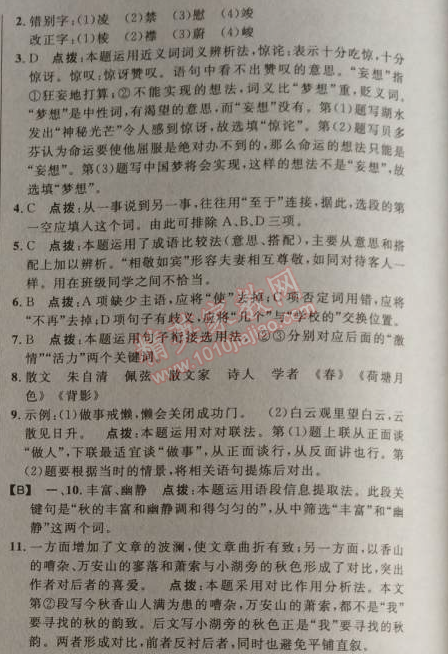 2014年綜合應用創(chuàng)新題典中點九年級語文上冊蘇教版 22