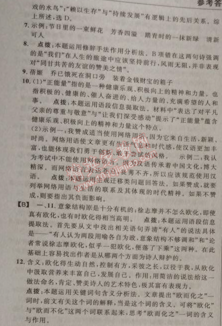 2014年綜合應(yīng)用創(chuàng)新題典中點(diǎn)九年級(jí)語(yǔ)文上冊(cè)蘇教版 15