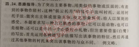 2014年綜合應(yīng)用創(chuàng)新題典中點(diǎn)九年級(jí)語(yǔ)文上冊(cè)蘇教版 13