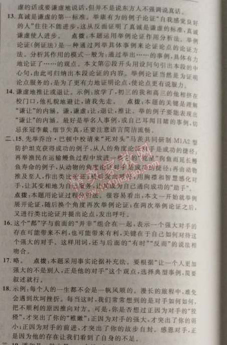 2014年綜合應(yīng)用創(chuàng)新題典中點九年級語文上冊蘇教版 9