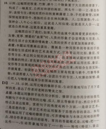 2014年綜合應(yīng)用創(chuàng)新題典中點九年級語文上冊蘇教版 2