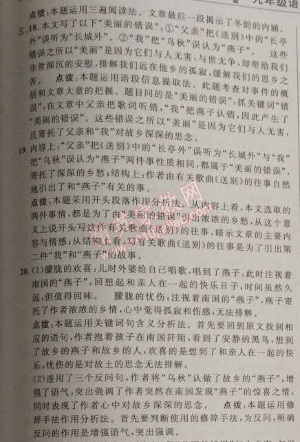 2014年綜合應用創(chuàng)新題典中點九年級語文上冊蘇教版 22