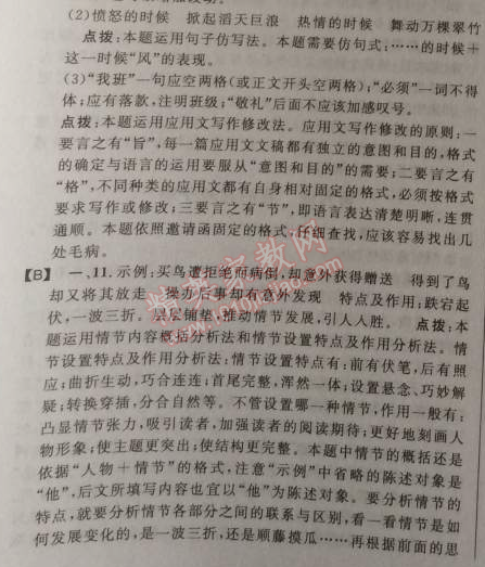 2014年綜合應(yīng)用創(chuàng)新題典中點九年級語文上冊蘇教版 8