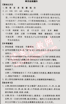 2015年全品學(xué)練考九年級語文下冊蘇教版 單元總結(jié)提升