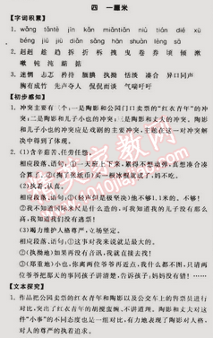 2015年全品學(xué)練考九年級語文下冊蘇教版 4