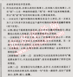 2015年全品學練考九年級語文下冊蘇教版 課時作業(yè)九