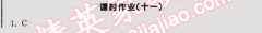 2015年全品學(xué)練考九年級(jí)語文下冊蘇教版 課時(shí)作業(yè)十一