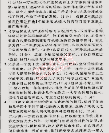 2015年綜合應用創(chuàng)新題典中點九年級語文下冊蘇教版 11