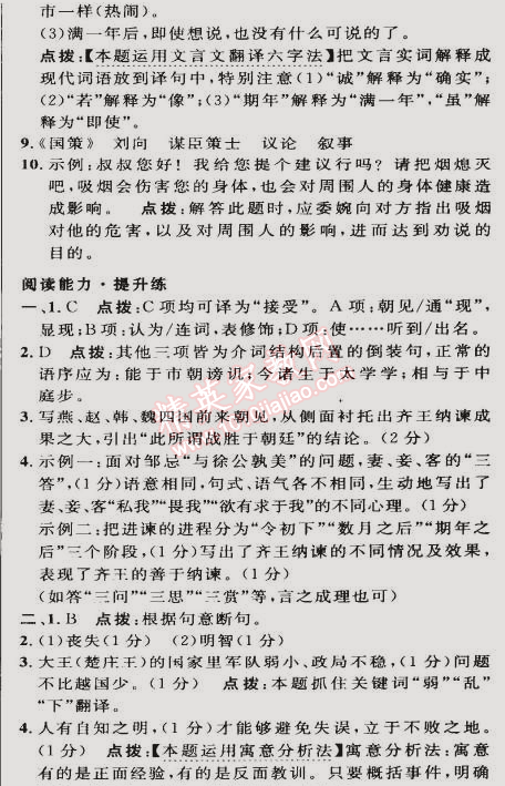 2015年綜合應(yīng)用創(chuàng)新題典中點(diǎn)九年級(jí)語(yǔ)文下冊(cè)蘇教版 14