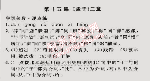 2015年綜合應(yīng)用創(chuàng)新題典中點九年級語文下冊蘇教版 15