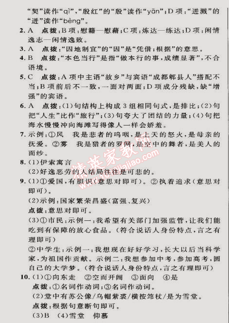 2015年綜合應(yīng)用創(chuàng)新題典中點九年級語文下冊蘇教版 中考真題單元練