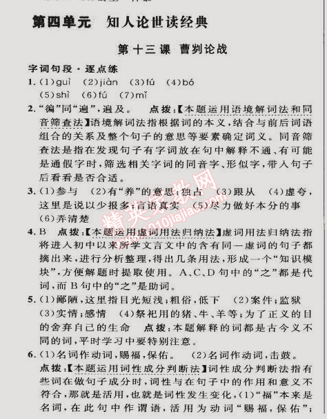 2015年綜合應(yīng)用創(chuàng)新題典中點(diǎn)九年級語文下冊蘇教版 第四單元13