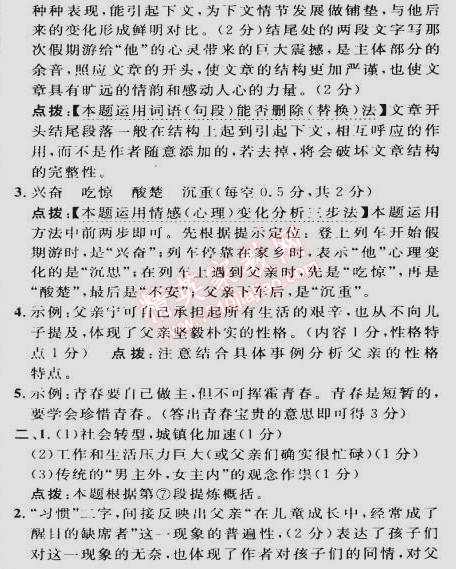 2015年綜合應(yīng)用創(chuàng)新題典中點(diǎn)九年級(jí)語(yǔ)文下冊(cè)蘇教版 10