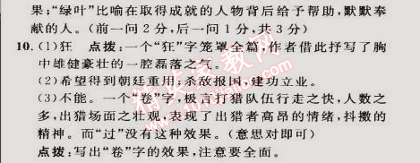 2015年綜合應(yīng)用創(chuàng)新題典中點(diǎn)九年級(jí)語(yǔ)文下冊(cè)蘇教版 中考真題單元練