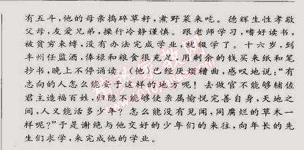 2015年綜合應(yīng)用創(chuàng)新題典中點(diǎn)九年級(jí)語文下冊(cè)蘇教版 16