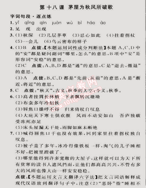 2015年綜合應(yīng)用創(chuàng)新題典中點九年級語文下冊蘇教版 18